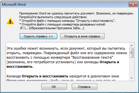 Не удается открыть файл ворде