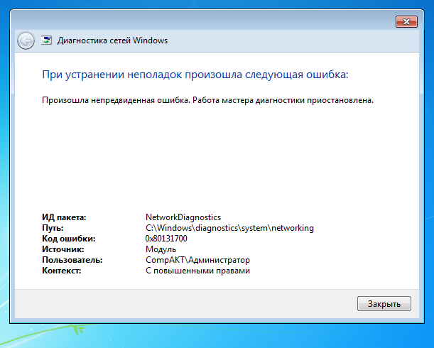 Базовое соединение закрыто непредвиденная ошибка. Диагностика неполадок Windows. Устранение неполадок в сети. Диагностика Windows 7. Мастер диагностики Windows 7 не работает.